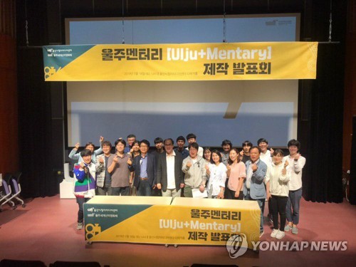 울주세계산악영화제 '울주멘터리' 제작
