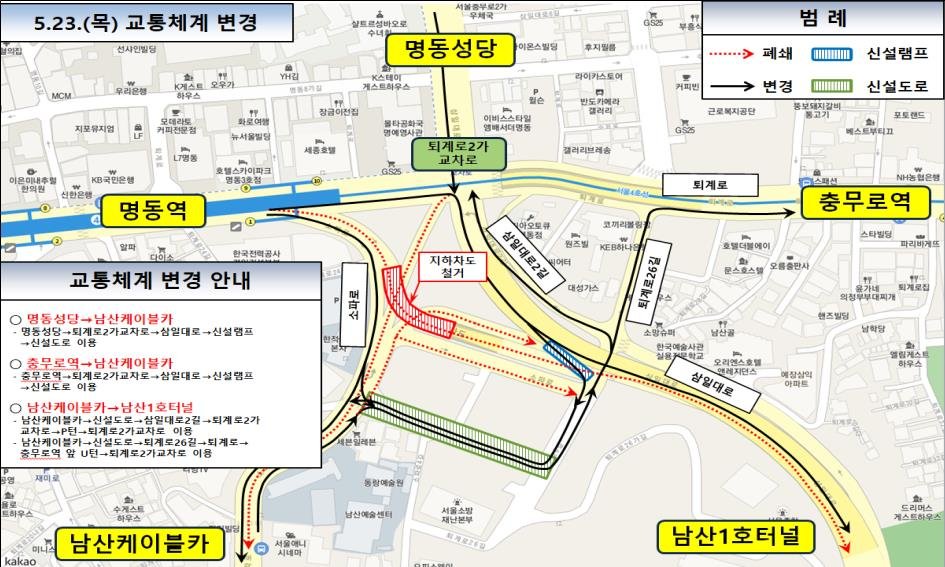 남산1호입구 지하차도 폐쇄에 따른 교통체계 변경