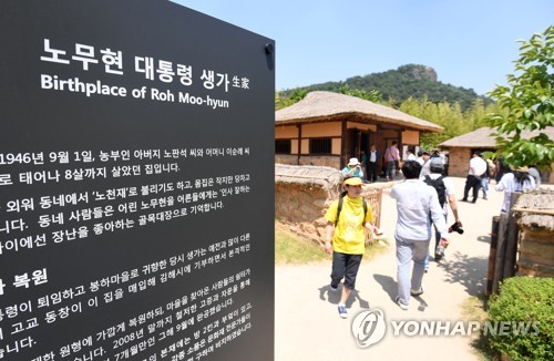 노무현 전 대통령 생가 둘러보는 시민들