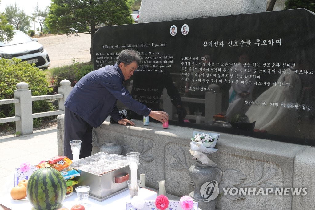 효순미선 '미군 추모비' 이전식