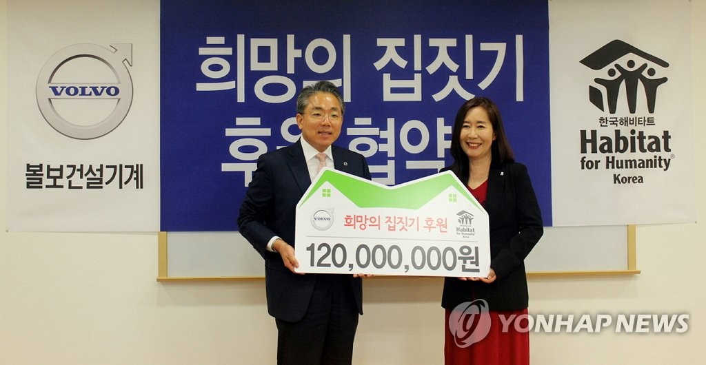 볼보건설기계코리아, 한국해비타트와 '희망의 집짓기' 후원 협약