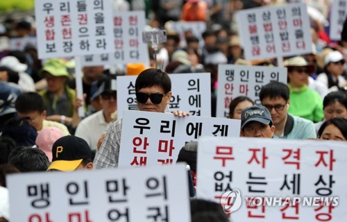 안마사 제도 합헌 촉구 집회