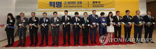 전시 '혁명, 그 위대한 고통- 20세기 현대미술의 혁명가들' 개막식