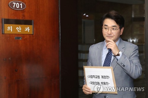 사립학교법 개정안 제출하는 박용진