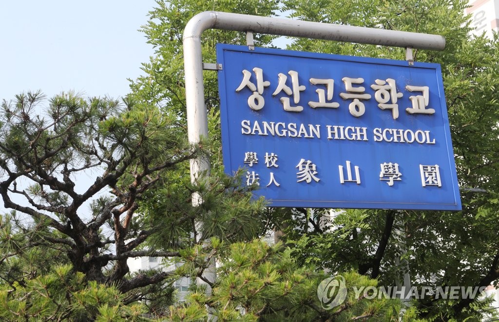 '자사고 재지정 취소 수순' 전주 상산고등학교