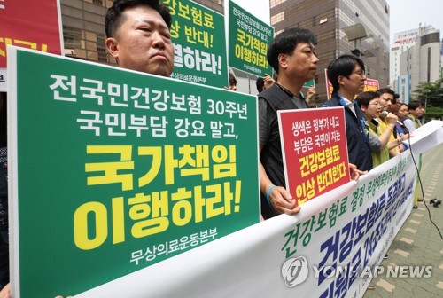 "건강보험료 인상 반대!"