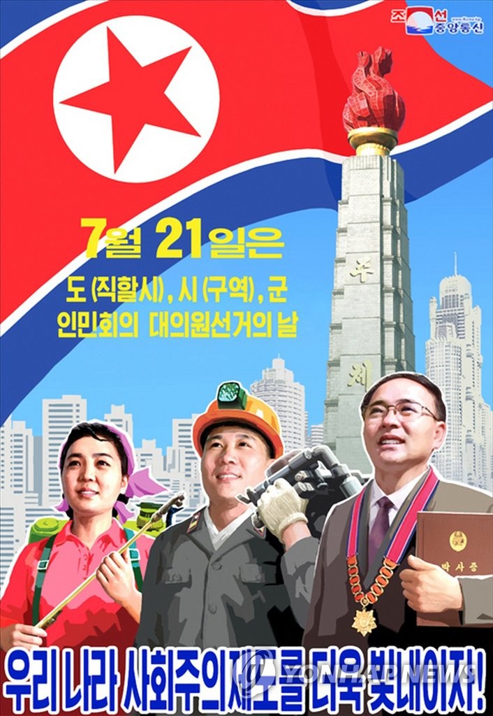 북한, 지방의회 대의원선거 선전화 공개