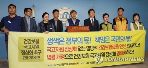 건강보험 국고지원 정상화 촉구 기자회견