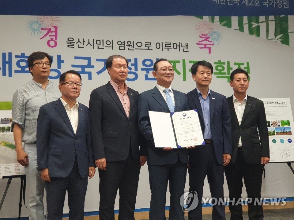 태화강국가정원 지정서와 기념촬영