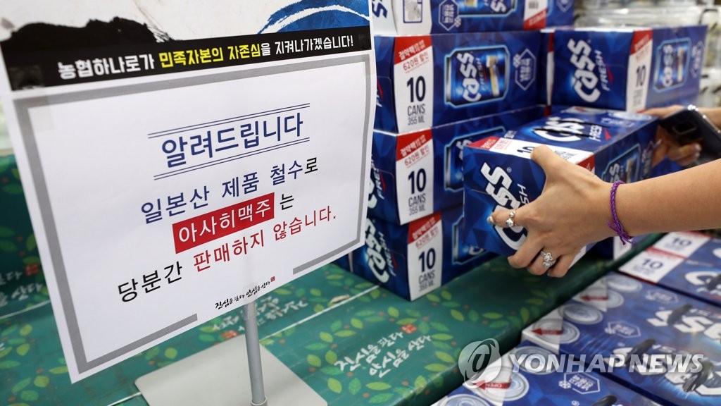일본 맥주를 팔지 않는다는 안내문