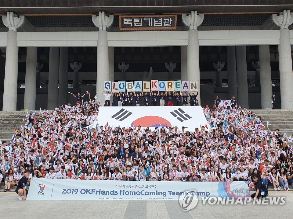 2019 재외동포 중·고생 모국연수 개막