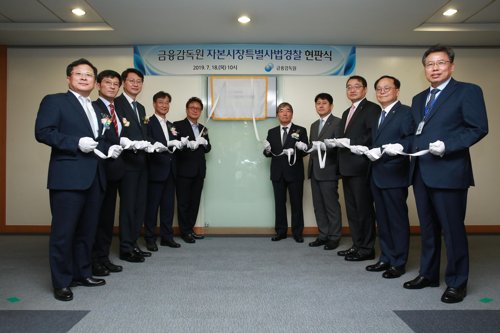 금융감독원 특별사법경찰 현판식