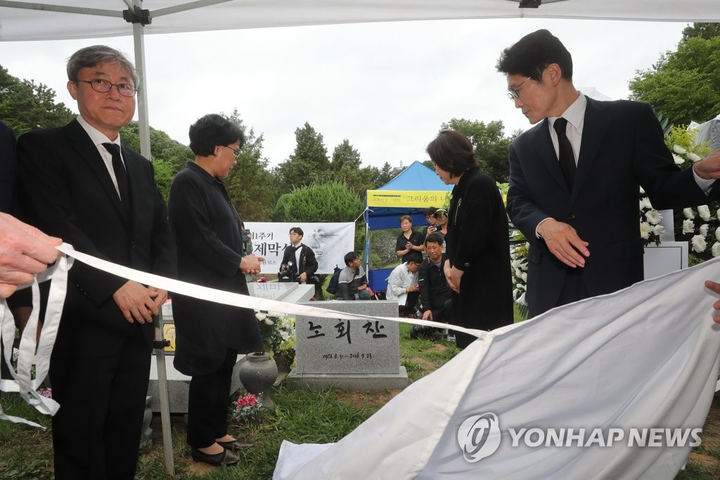 노회찬 1주기 묘비 제막식