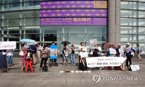 '표현의 부자유, 그 후' 전시 중단 비판시위 일본인