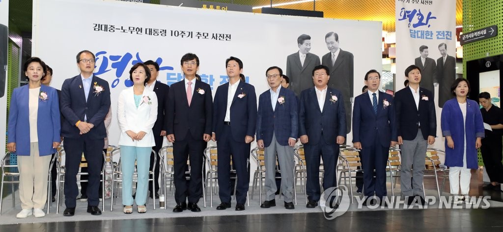 김대중-노무현 대통령 10주기 사진전 개최