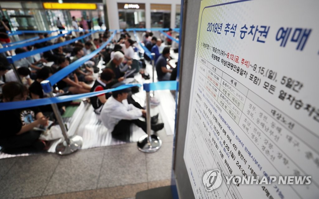 추석 열차 승차권 예매 기다리는 시민들