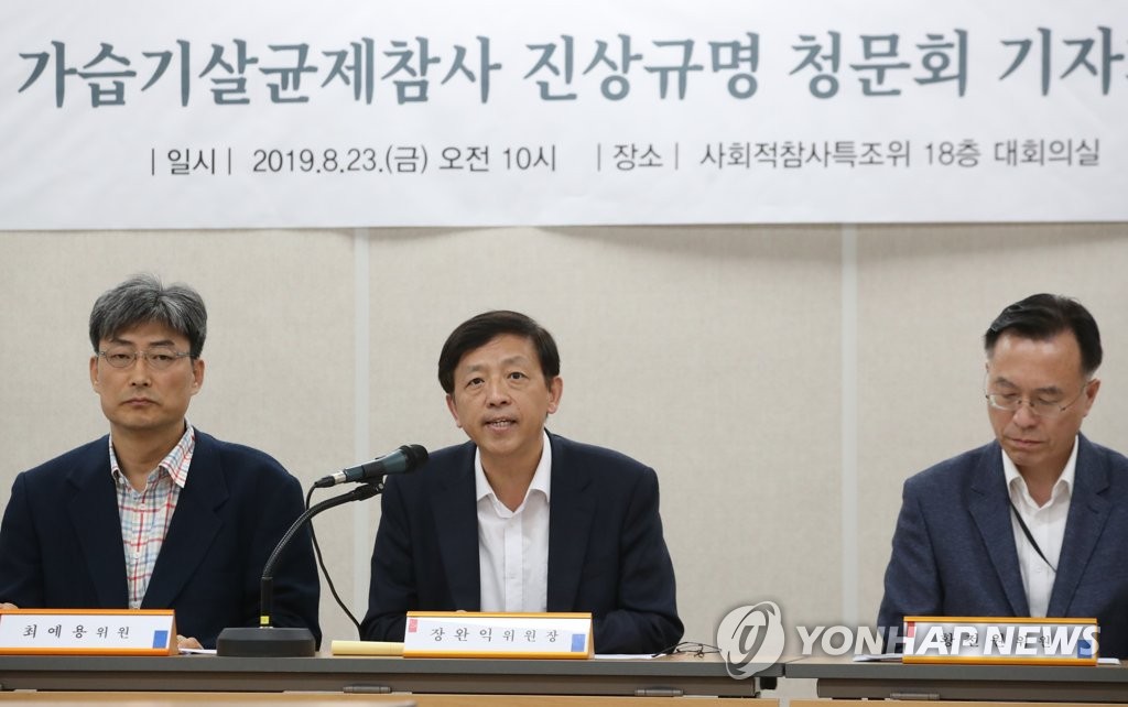 가습기살균제참사 청문회 앞두고 기자회견