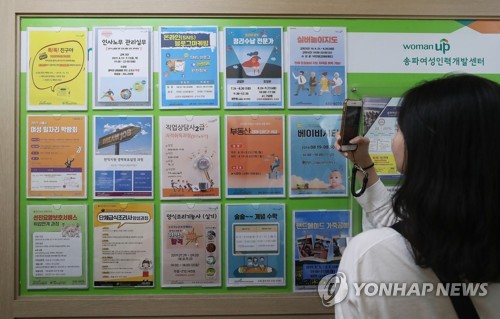 일자리 찾는 여성