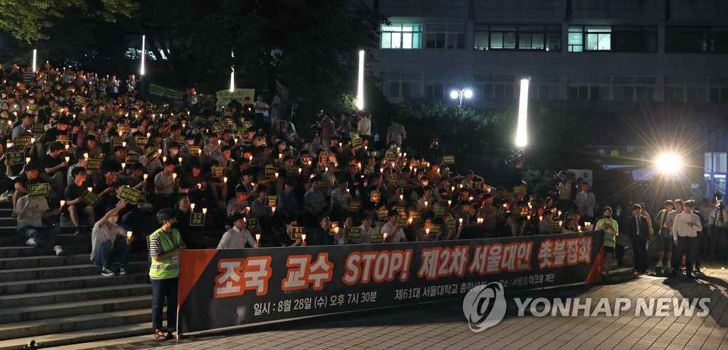 서울대생들의 조국 규탄 촛불집회