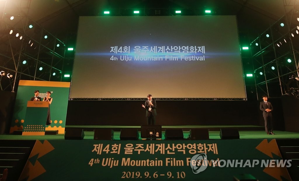 제4회 울주세계산악영화제 개막 