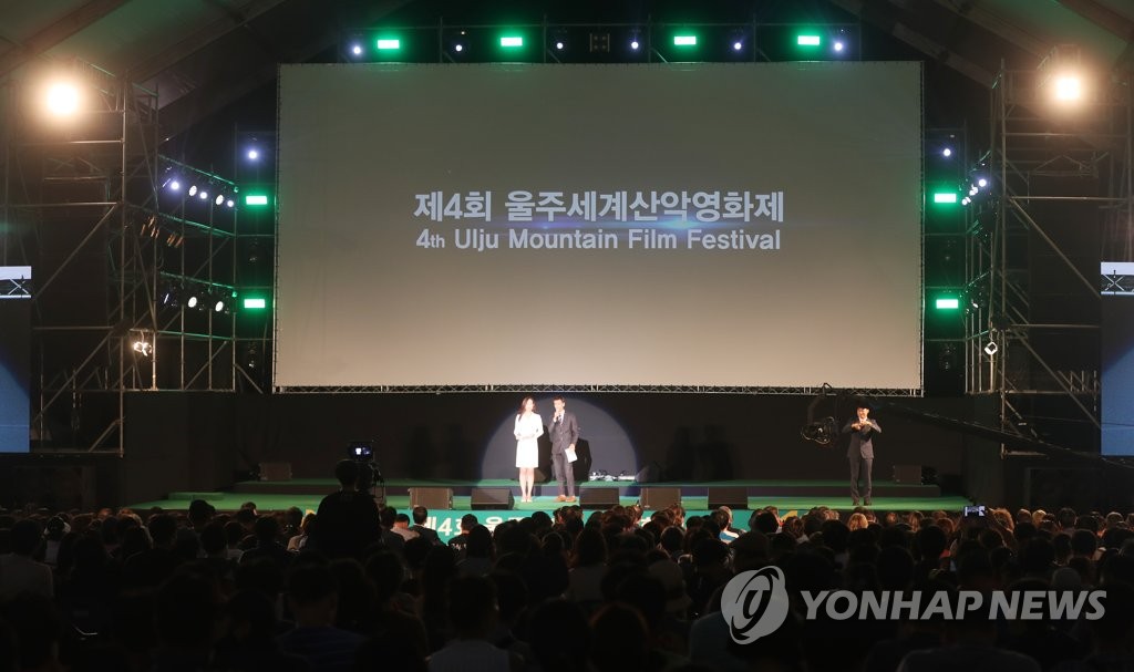 제4회 울주세계산악영화제