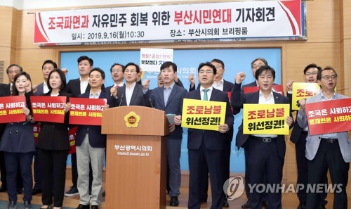 조국 파면 부산시민연대