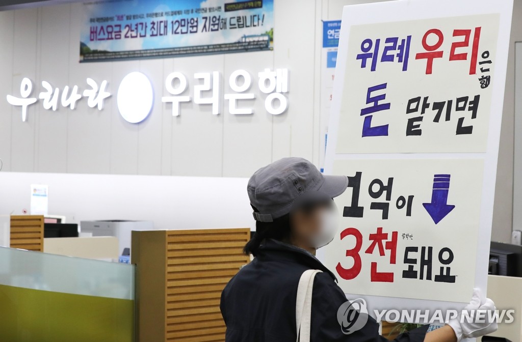 우리은행 항의 방문한 DLF 투자 피해자들