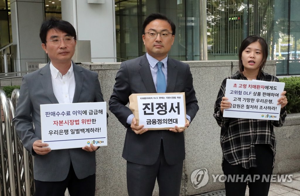 금감원 진정서 접수하는 시민단체