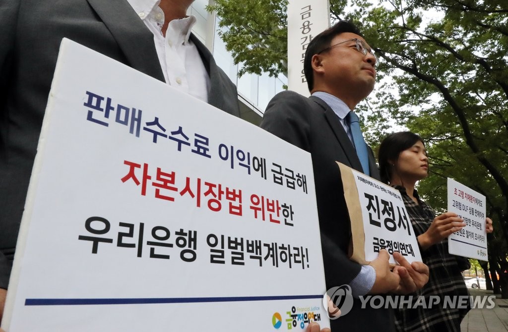 금감원 진정서 접수하는 시민단체