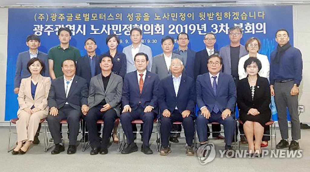 광주형 일자리 협력 다짐하는 노사민정협의회