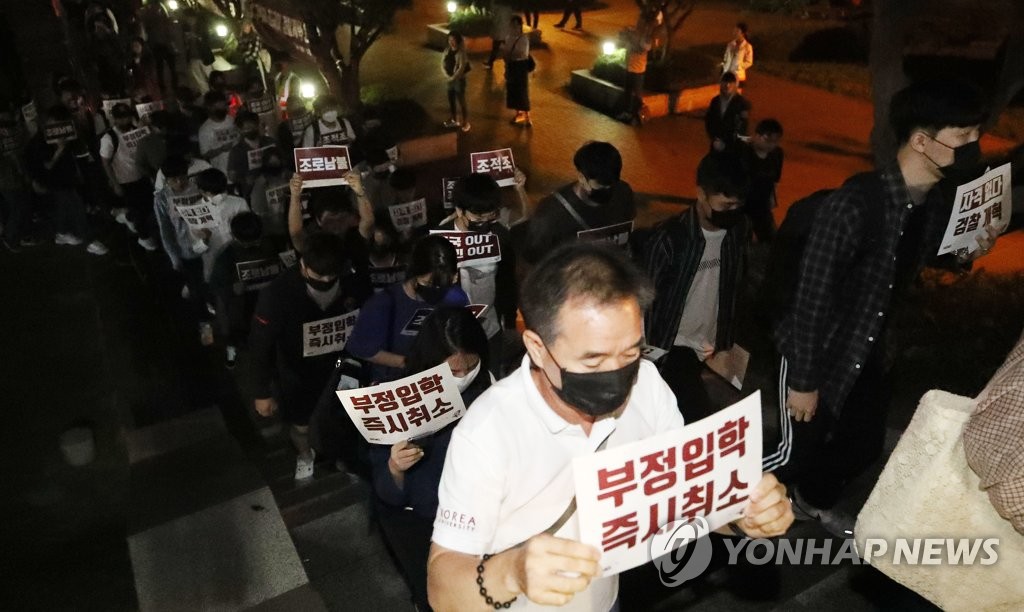고려대 조국 법무장관 사퇴 촉구 행진