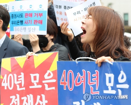 '내 재산 돌려줘' 우리은행장 고소하는 DLF 사태 피해자들