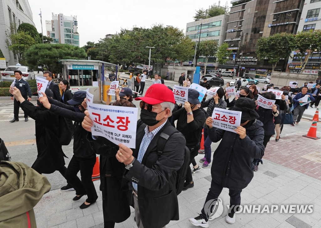 고소장 제출하는 우리은행 DLF 사태 피해자들