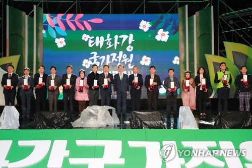 태화강 국가정원 지정 선포식