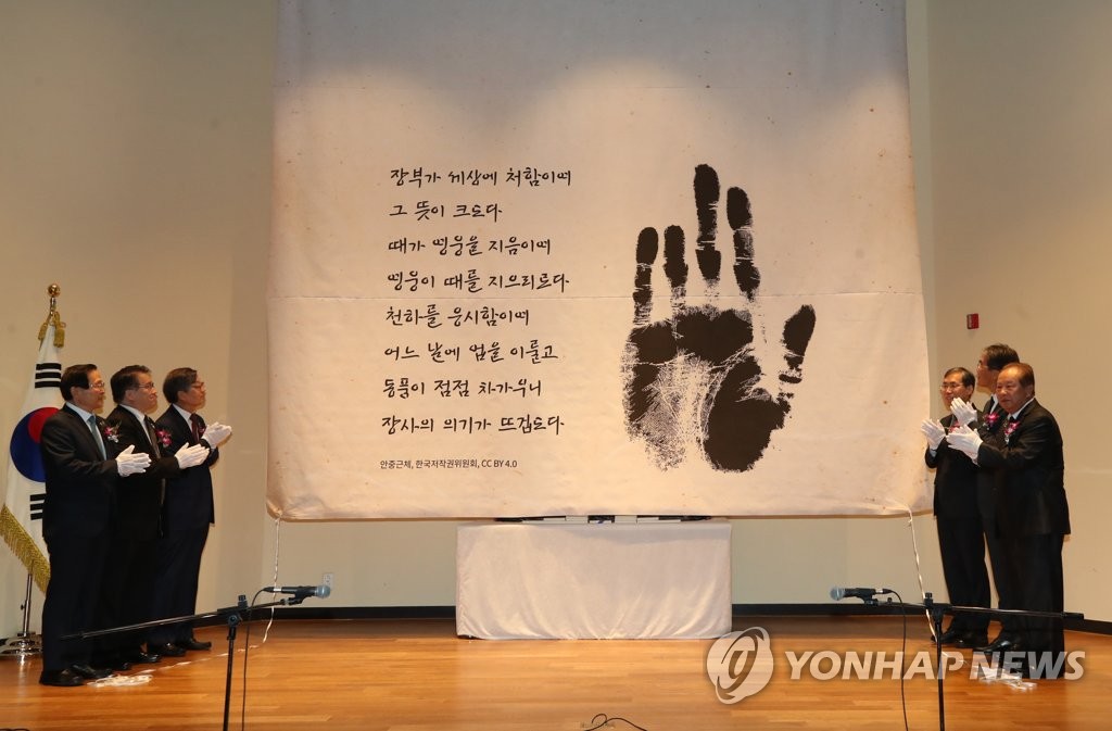 '안중근체' 공개