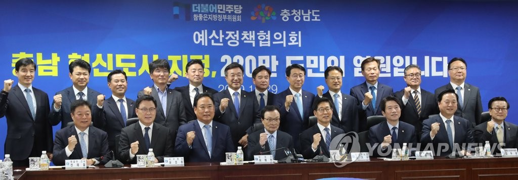 더불어민주당-충청남도 예산정책협의회