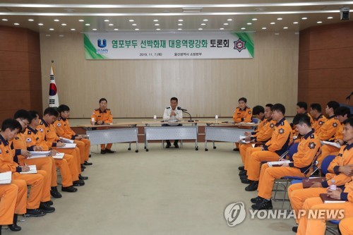 선박 화재 대응 역량 강화 토론회