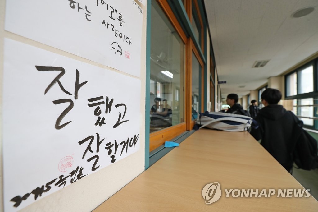 2일 앞으로 다가온 수능