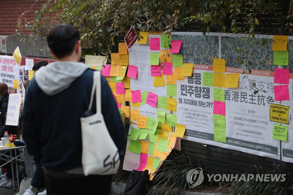 고려대 게시판에 붙은 홍콩 시위 지지 문구들