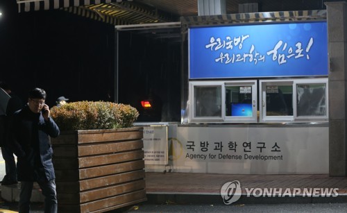 출입이 통제된 국방과학연구소