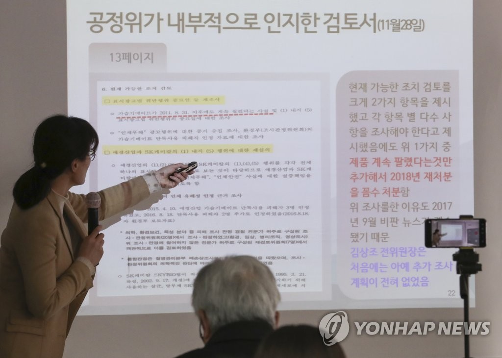 공정위 가습기살균제 사건처리 관련 기자회견