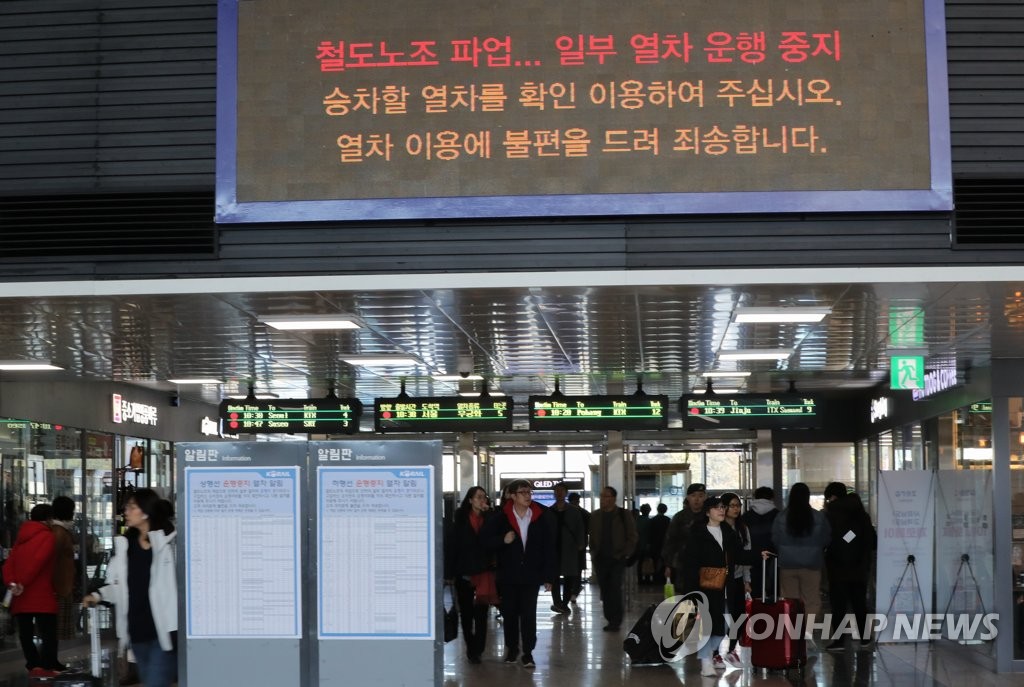 대전역의 파업안내