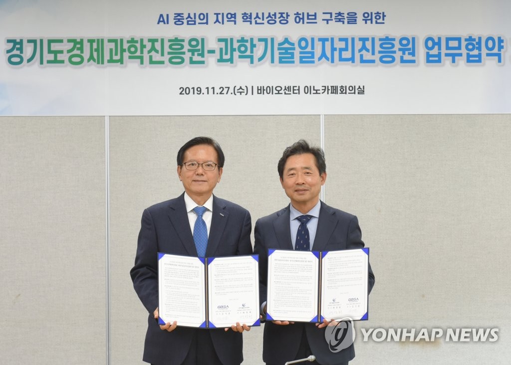 경기도경제과학진흥원-과학기술일자리진흥원, AI업무협약