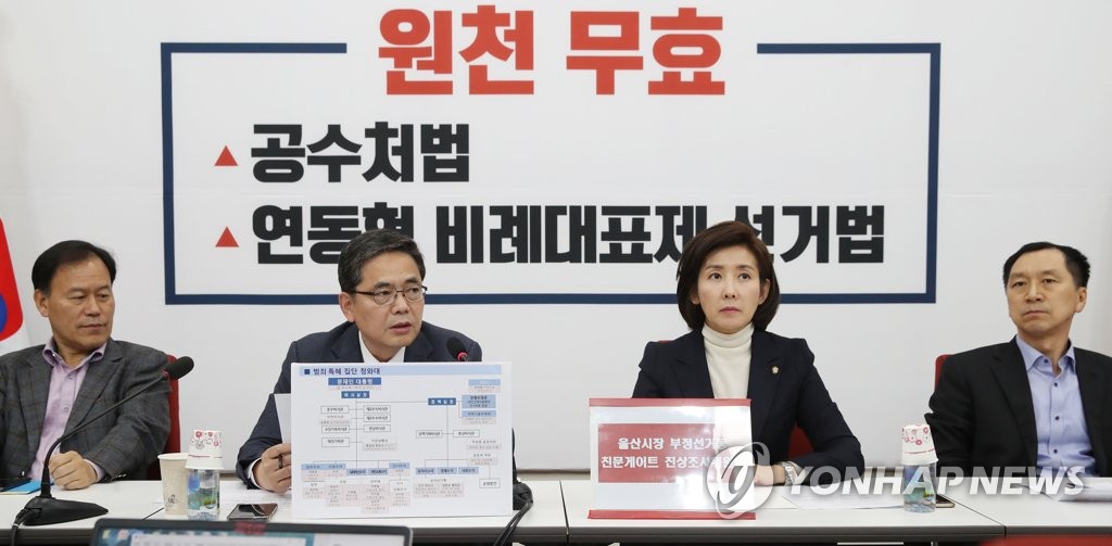 자유한국당 친문게이트 진상조사위원회
