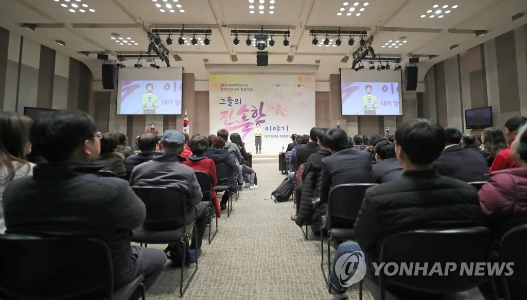 12월 2일 열린 북한이탈주민 정착사례 발표대회