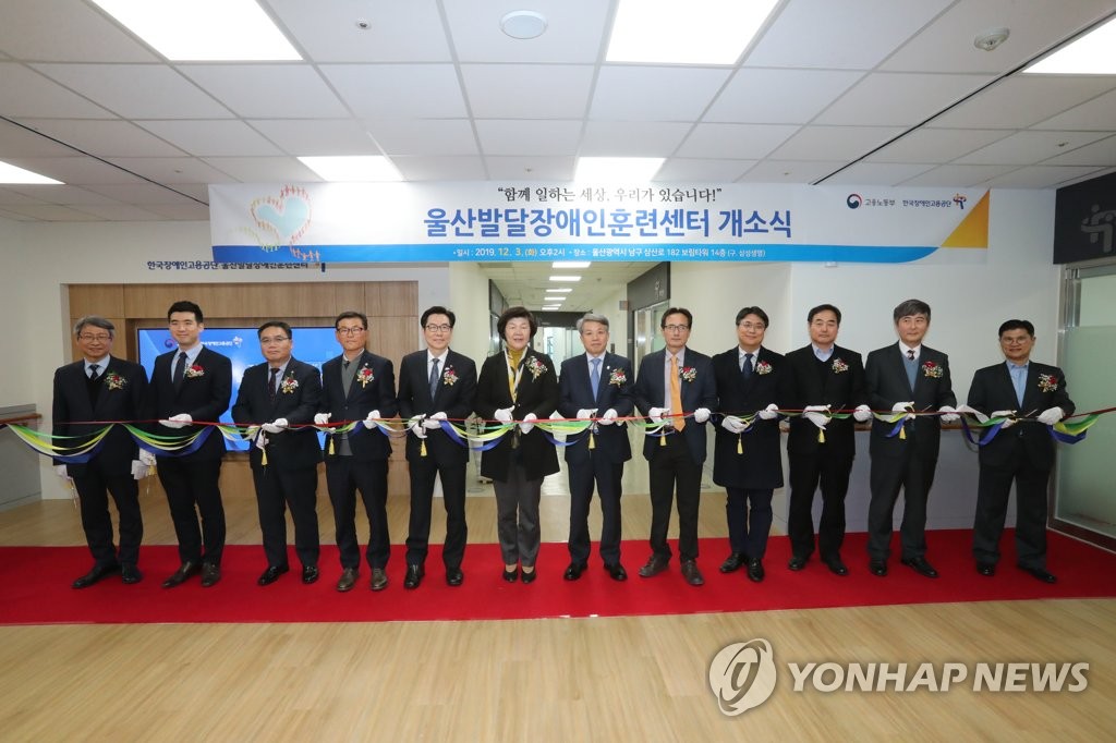 울산발달장애인훈련센터 개소식