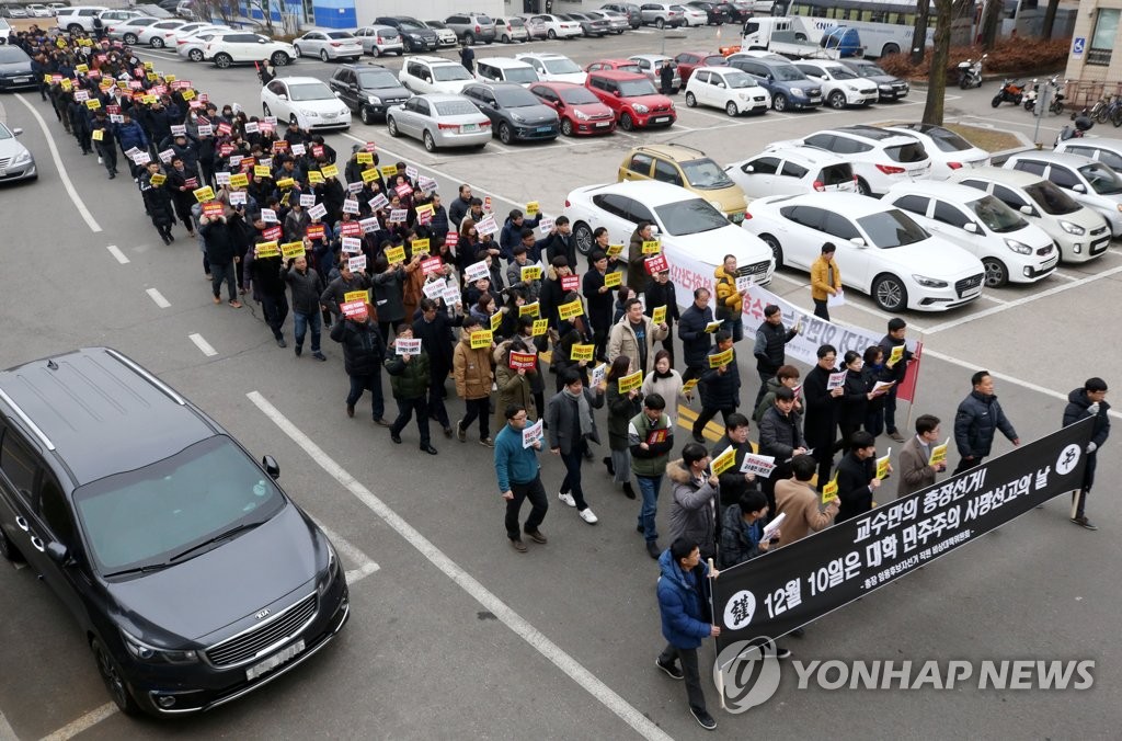 민주적인 총장선거 촉구하는 강원대 직원들