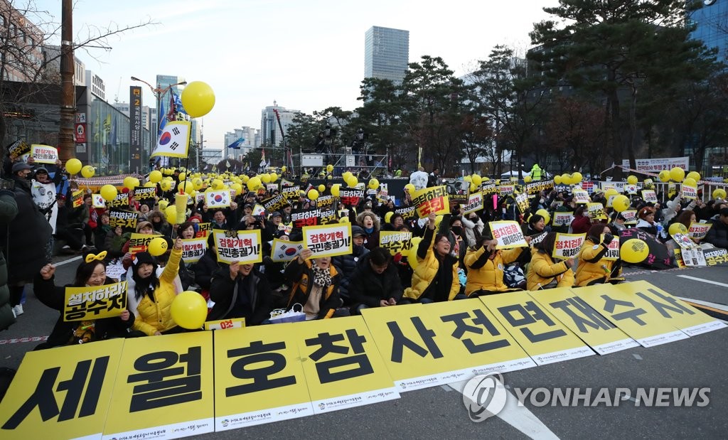 국회 앞에서 열린 검찰개혁 촉구 집회