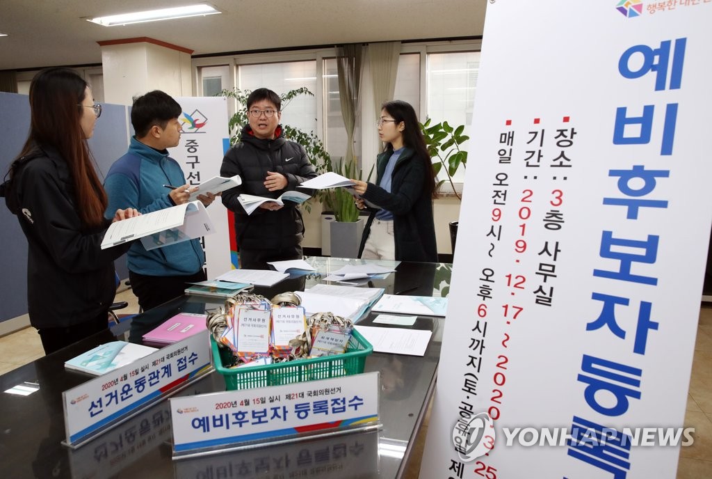 21대 총선 예비후보자 등록 개시 D-1