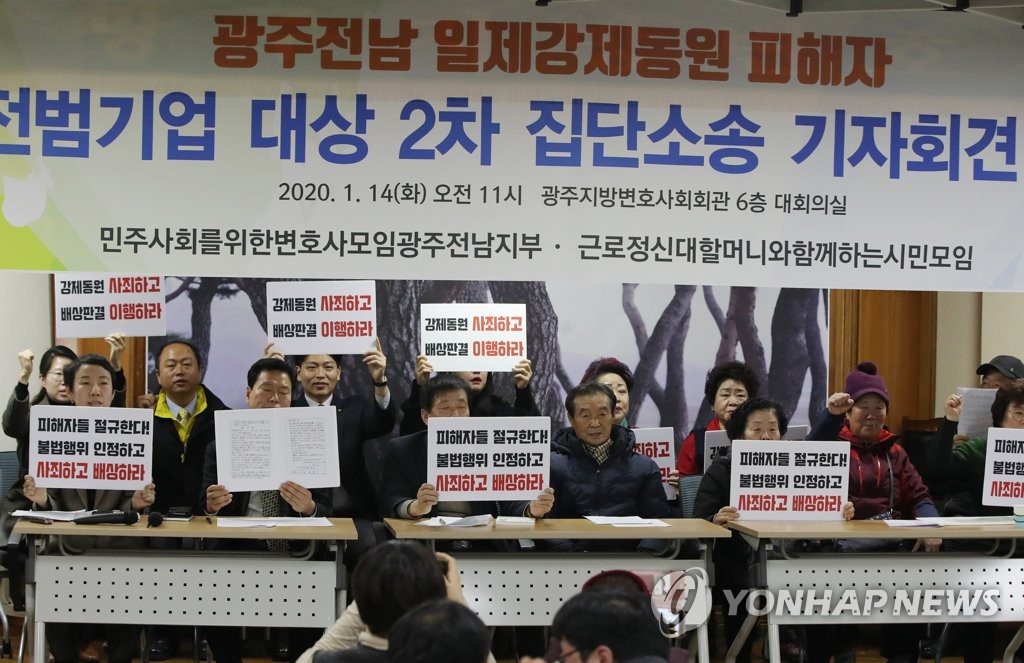 일제 강제징용 2차 집단소송 기자회견